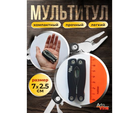 Мультитул-плоскогубцы Avto Vins mt-04 7317385 – изображение 4