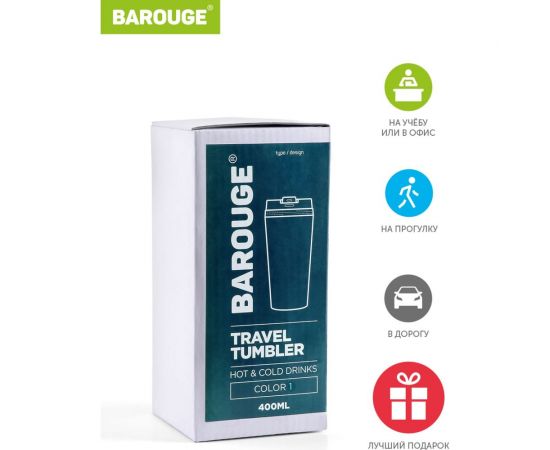 Термобутылка BAROUGE Travel Tumbler мурена, из нержавеющей стали, с крышкой на резьбе BT-055 400 мл/мурена/стакан – изображение 5