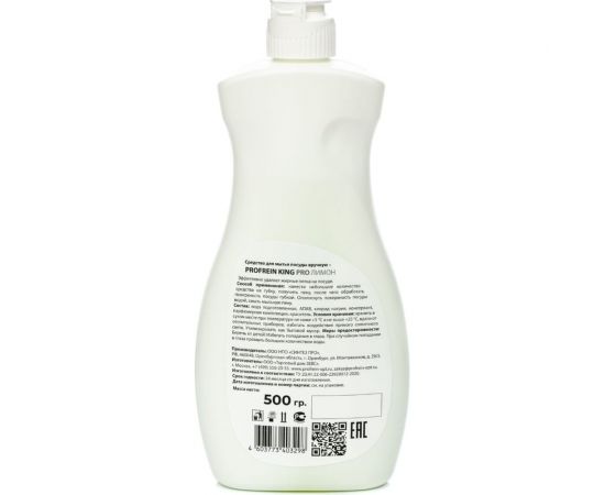 Средство для мытья посуды PROFREIN KING PRO ЛИМОН, 500 грамм 123 – изображение 5