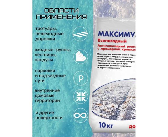 Противогололедный реагент CEMMIX Максимум 10 кг pgrm10 – изображение 5