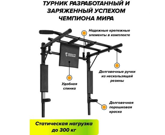 Турник-брусья Absolute Champion Железное тело СГ000002587 – изображение 5
