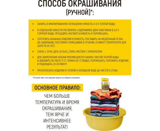 Краситель для ткани WALNUT красный WLN0336 – изображение 5