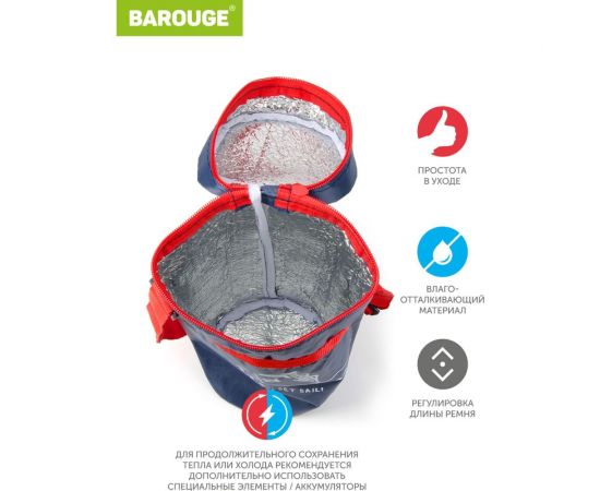 Сумка-термос BAROUGE синяя, 12/34 BCG-07/200 BCG-07синий – изображение 5