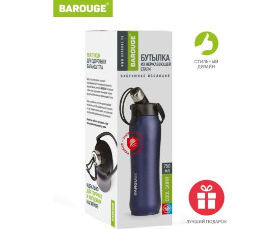 Термобутылка BAROUGE Travel Bottle синяя, из нержавеющей стали BT-004 750 мл/синий/бутылка – изображение 6