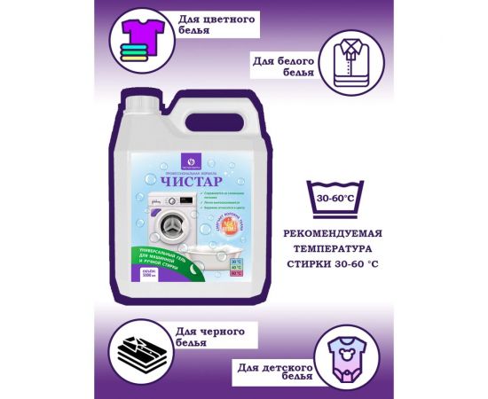 Универсальный гель для стирки Чистар 5л БЧ8099 – изображение 6