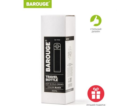 Термобутылка BAROUGE Travel Bottle черная роза любви, из нержавеющей стали BT-148 350 мл/черный/роза любви/бутылка – изображение 6