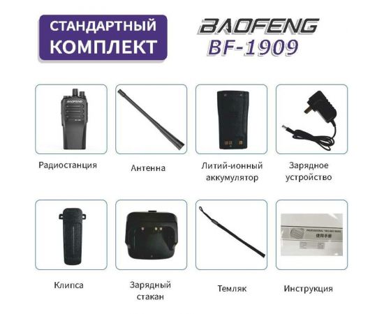 Рация Baofeng BF-1909, 3800 мАч, 400-470 МГц, 16 каналов, 10 Вт 00029149 – изображение 6