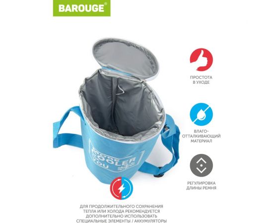 Сумка-термос BAROUGE голубая, 12/32 BCG-36/120 BCG-36голубой – изображение 6
