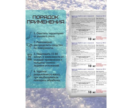 Противогололедный реагент CEMMIX Максимум 10 кг pgrm10 – изображение 6