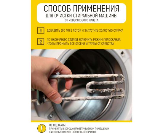 Антинакипин WALNUT 750 мл WLN0459 – изображение 7