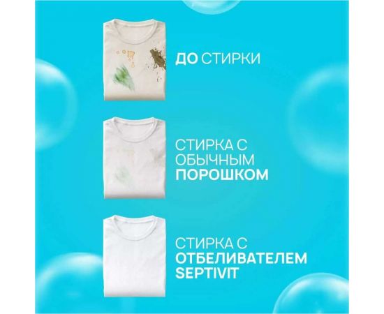 Пятновыводитель SEPTIVIT ""Кислородный пятновыводитель"", 850 гр 335 – изображение 7