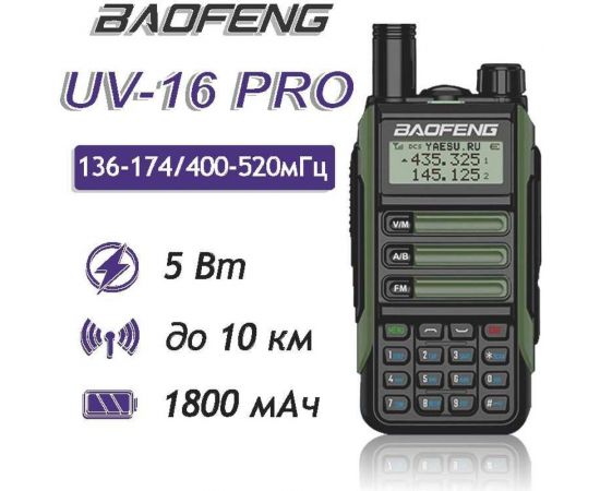 Рация Baofeng UV-16 PRO зеленый 1800 мАч 00029153 – изображение 7