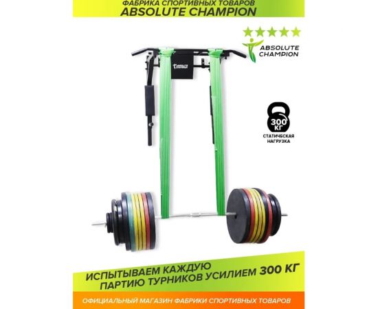 Турник-брусья Absolute Champion Железное тело СГ000002587 – изображение 7