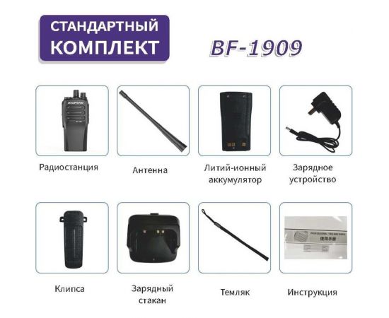 Рация Baofeng BF-1909, 3800 мАч, 400-470 МГц, комплект 2 шт 00029148 – изображение 7