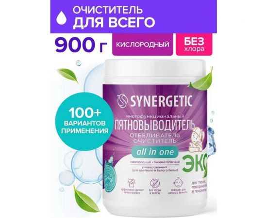 Кислородный многофункциональный отбеливатель-пятновыводитель для тканей и поверхностей SYNERGETIC 900 г 121103 – изображение 7
