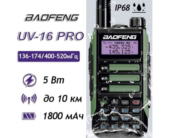 Рация Baofeng UV-16 PRO зеленый 1800 мАч 00029153 – изображение 8