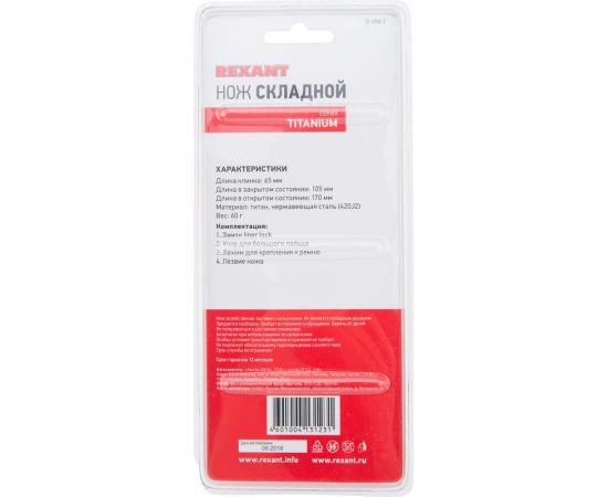 Складной нож REXANT Titanium 12-4906-2 – изображение 8