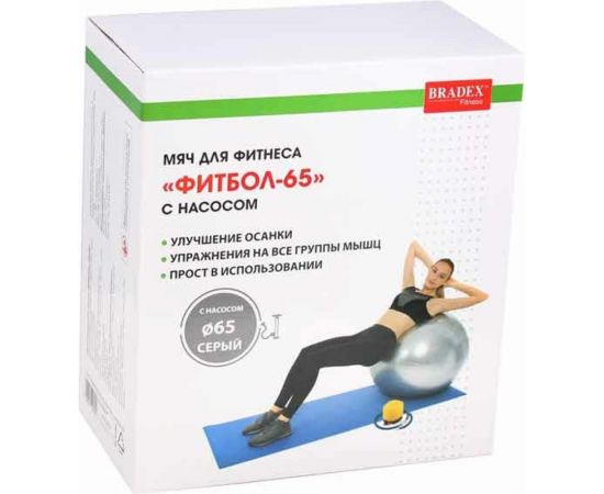 Мяч для фитнеса BRADEX ФИТБОЛ-65 с насосом SF 0186 – изображение 8