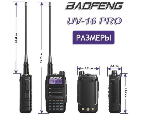 Рация Baofeng UV-16 PRO черный, 1800 мАч 00029154 – изображение 9