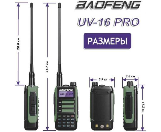 Рация Baofeng UV-16 PRO зеленый 1800 мАч 00029153 – изображение 9