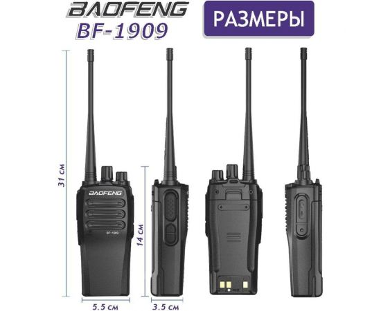 Рация Baofeng BF-1909, 3800 мАч, 400-470 МГц, 16 каналов, 10 Вт 00029149 – изображение 10