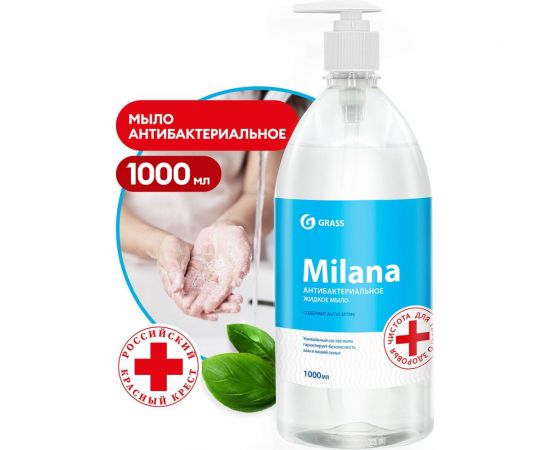 Жидкое мыло Grass Milana антибактериальное, с дозатором, флакон, 1000 мл 125435 