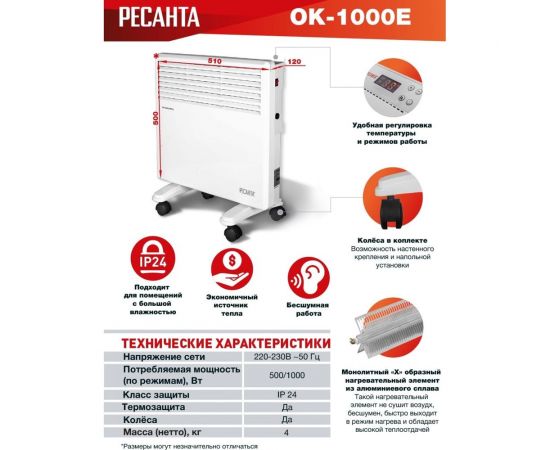 Конвектор Ресанта ОК-1000Е LED 67/4/12 – изображение 11