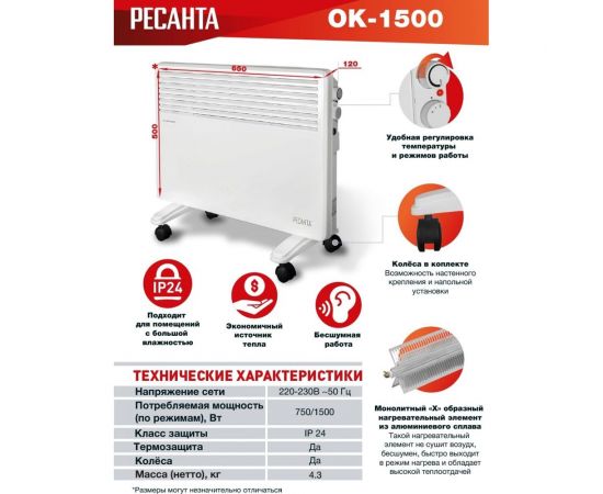 Конвектор Ресанта ОК-1500 67/4/23 – изображение 12
