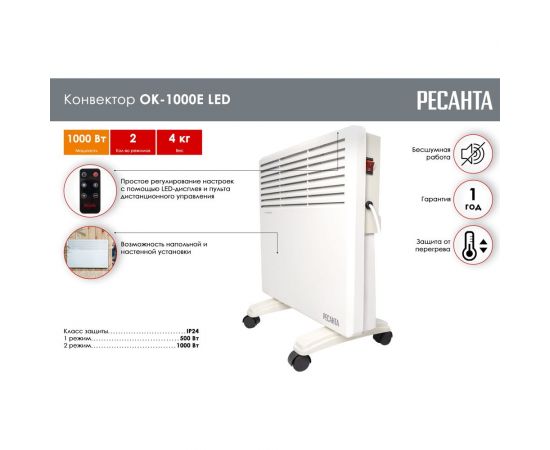 Конвектор Ресанта ОК-1000Е LED 67/4/12 – изображение 18