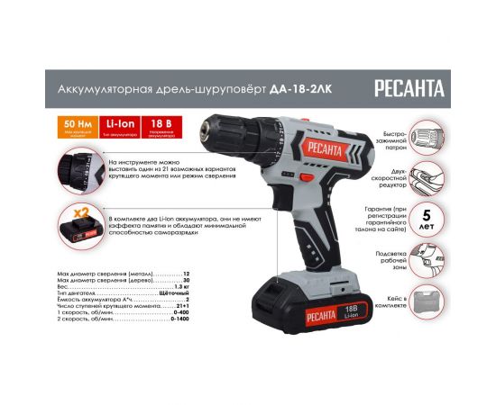 Аккумуляторная дрель-шуруповерт Ресанта ДА-18-2ЛК 75/14/5 – изображение 2