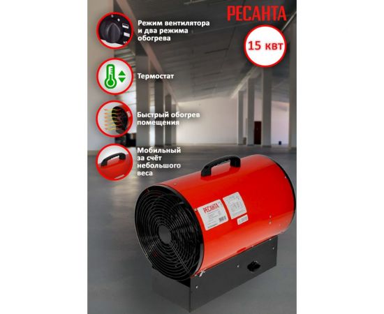 Электрическая тепловая пушка Ресанта ТЭП-15000К 67/1/11 – изображение 2