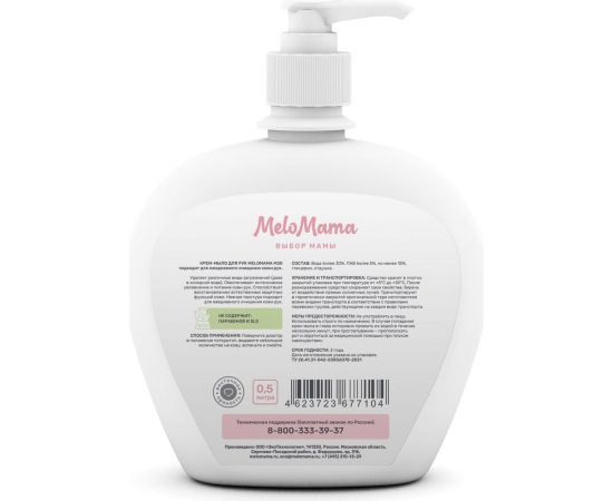 Крем-мыло для рук MeloMama Восточная пряность, 0,5 л 77104 – изображение 2