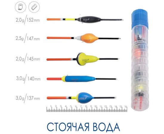 Поплавки Salmo СТОЯЧАЯ ВОДА в тубусе, 5 шт. 9600LAKE-SET – изображение 2