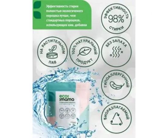 Стиральный порошок для детского белья ECOMAMA PD01 – изображение 2