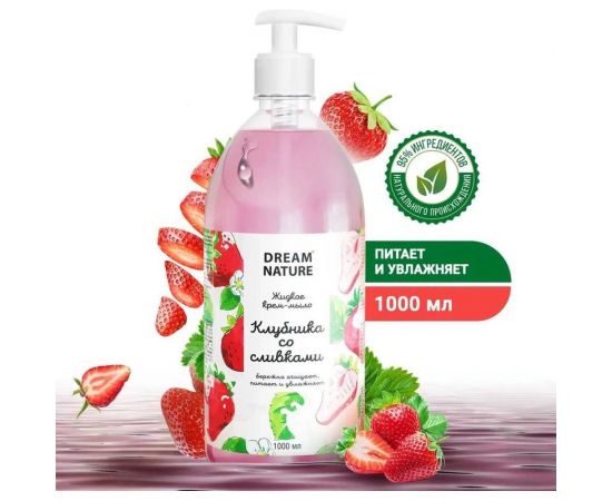 Жидкое крем-мыло для рук Dream Nature "Клубника со сливками" 1000 мл 1369Б – изображение 2