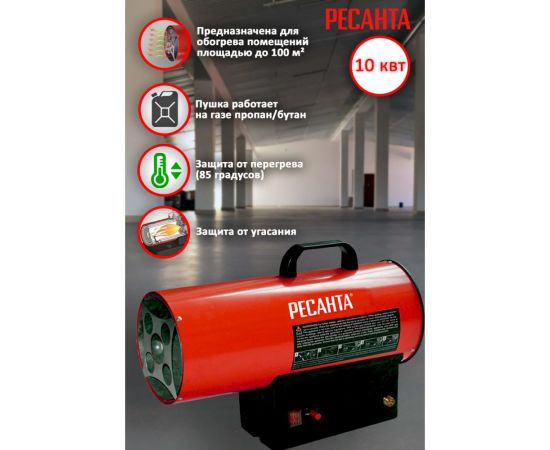 Газовая тепловая пушка Ресанта ТГП-10000 67/1/20 – изображение 2