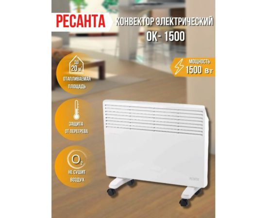 Конвектор Ресанта ОК-1500 67/4/23 – изображение 2