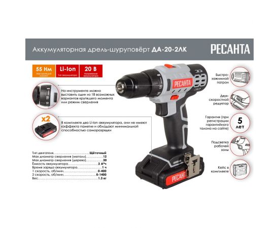 Аккумуляторная дрель-шуруповерт Ресанта ДА-20-2ЛК 75/14/11 – изображение 2