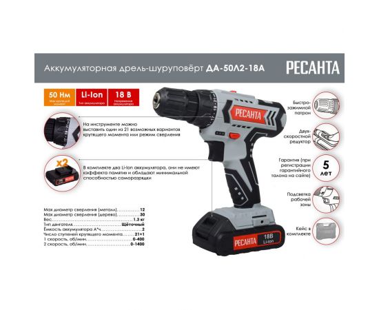 Аккумуляторная дрель-шуруповерт Ресанта ДА-50Л2-18А 75/14/9 – изображение 2