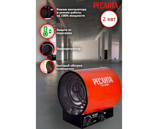 Электрическая тепловая пушка Ресанта ТЭП-2000К 67/1/7 – изображение 2