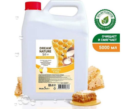 Жидкое мыло Dream Nature "Молоко и мед" 5 л 1292к – изображение 2