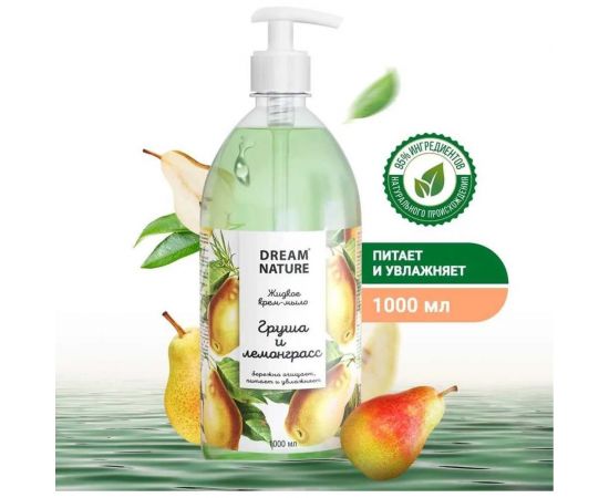 Жидкое мыло Dream Nature "Груша и лемонграсс" 1 л 1863 – изображение 2