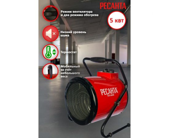Электрическая тепловая пушка Ресанта ТЭП-5000К 67/1/5 – изображение 2