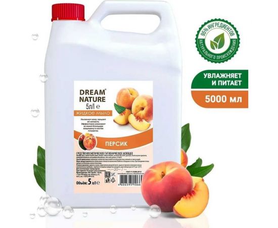 Жидкое мыло Dream Nature "Персик" 5 л 1291к – изображение 2