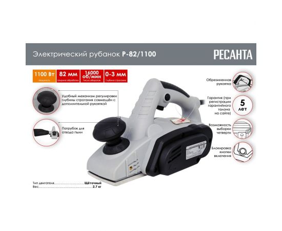 Электрический рубанок Ресанта Р-82/1100 75/5/4 – изображение 2