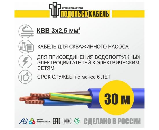 Кабель для скважинного насоса КВВ 3x2.5 мм, 30 м Подольсккабель 116010345-30 – изображение 2