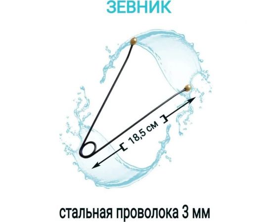 Зевник для рыбалки 01-002-01 – изображение 2