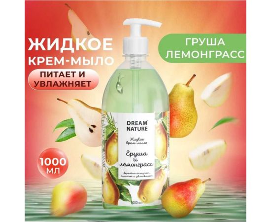 Жидкое мыло Dream Nature "Груша и лемонграсс" 1 л 1863 – изображение 3