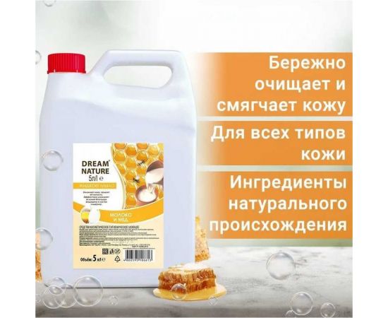 Жидкое мыло Dream Nature "Молоко и мед" 5 л 1292к – изображение 3