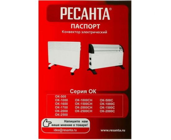 Конвектор Ресанта ОК-1500 67/4/23 – изображение 31